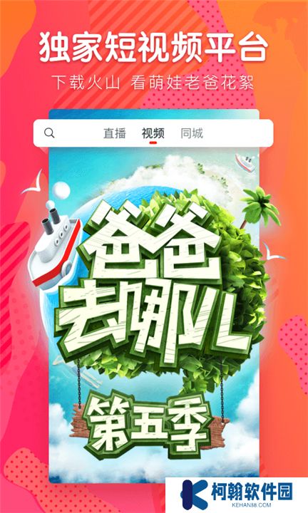 抖音火山版下载