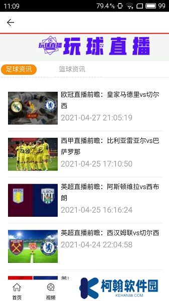 玩球直播app最新版下载