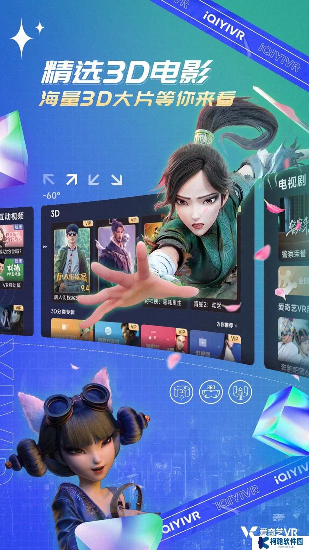 爱奇艺VR app下载