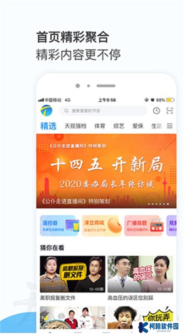万视达手机版