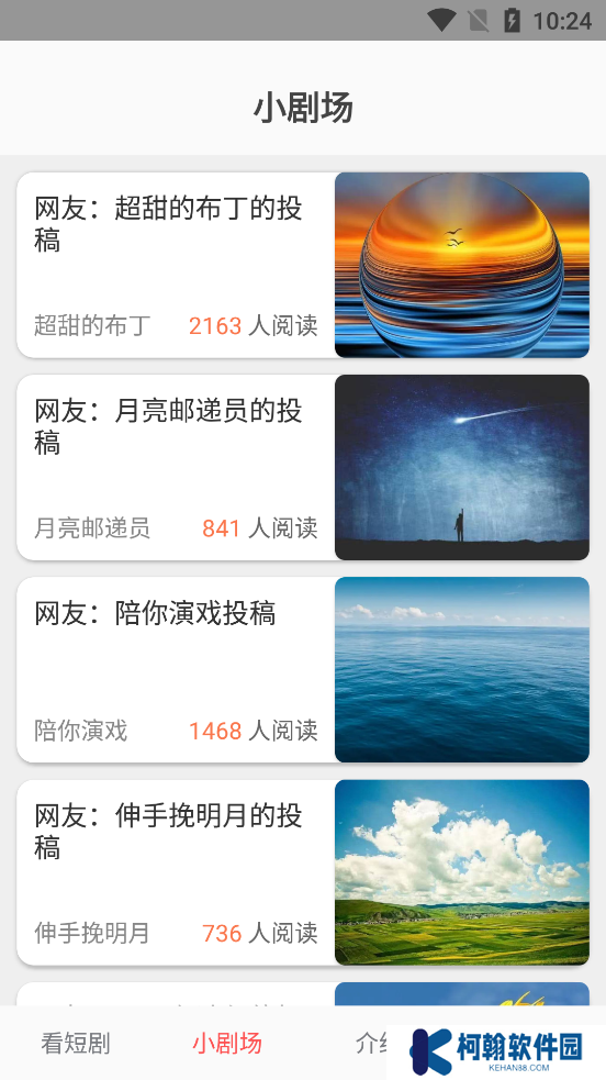 星芽免费短剧app手机版下载