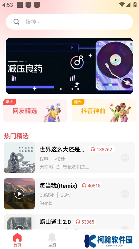 花之梦免费铃声大全app下载安卓版