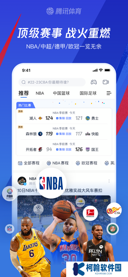 腾讯NBA App下载(腾讯体育)