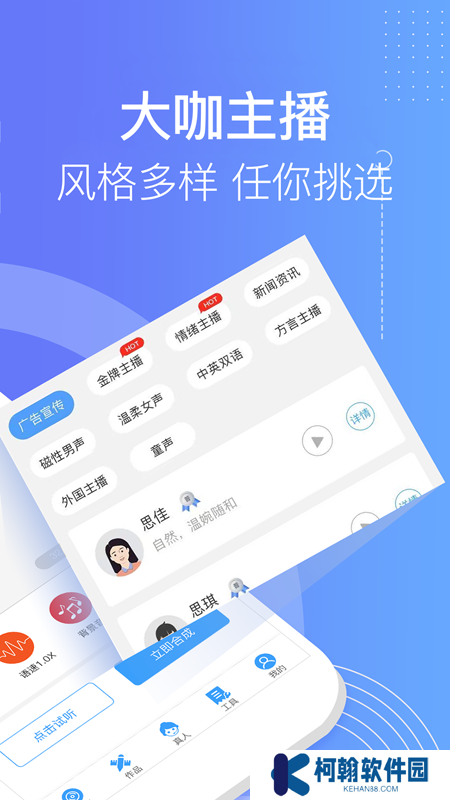 培音配音神器软件下载安装