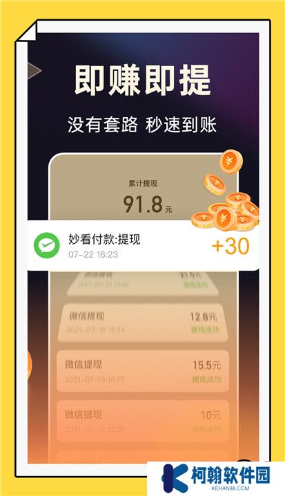 妙看短剧极速版