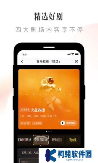 喜马拉雅听书app