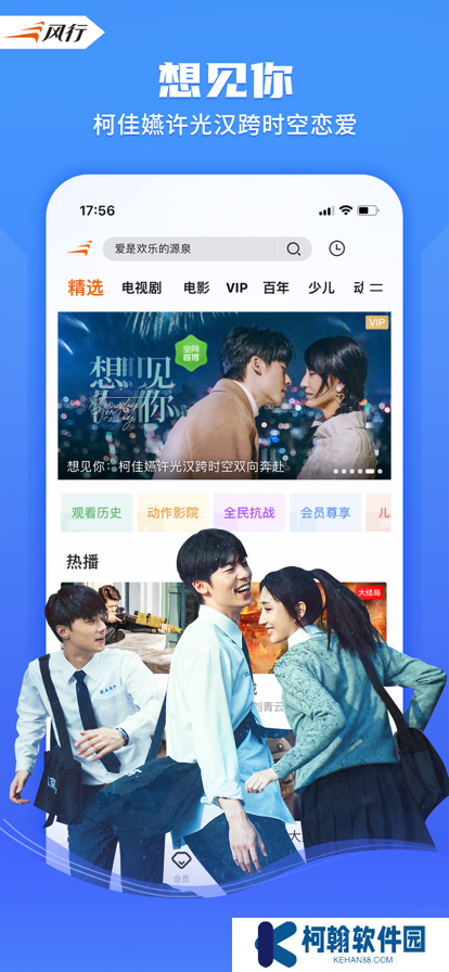 风行视频tv电视版下载