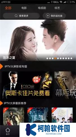 湖南iptv下载app