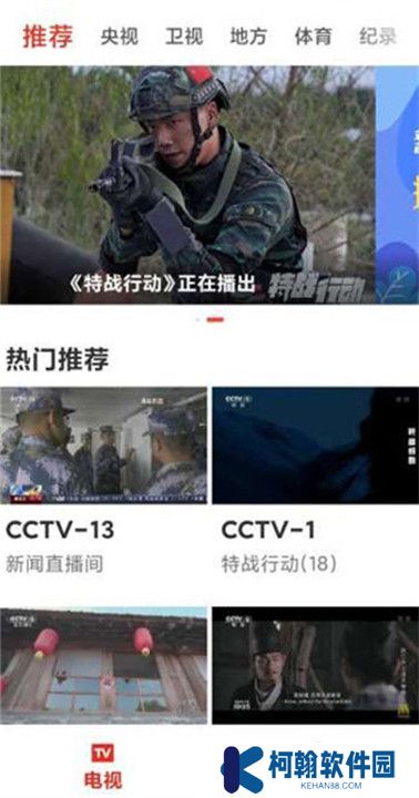 爱看电视tv电视版截图