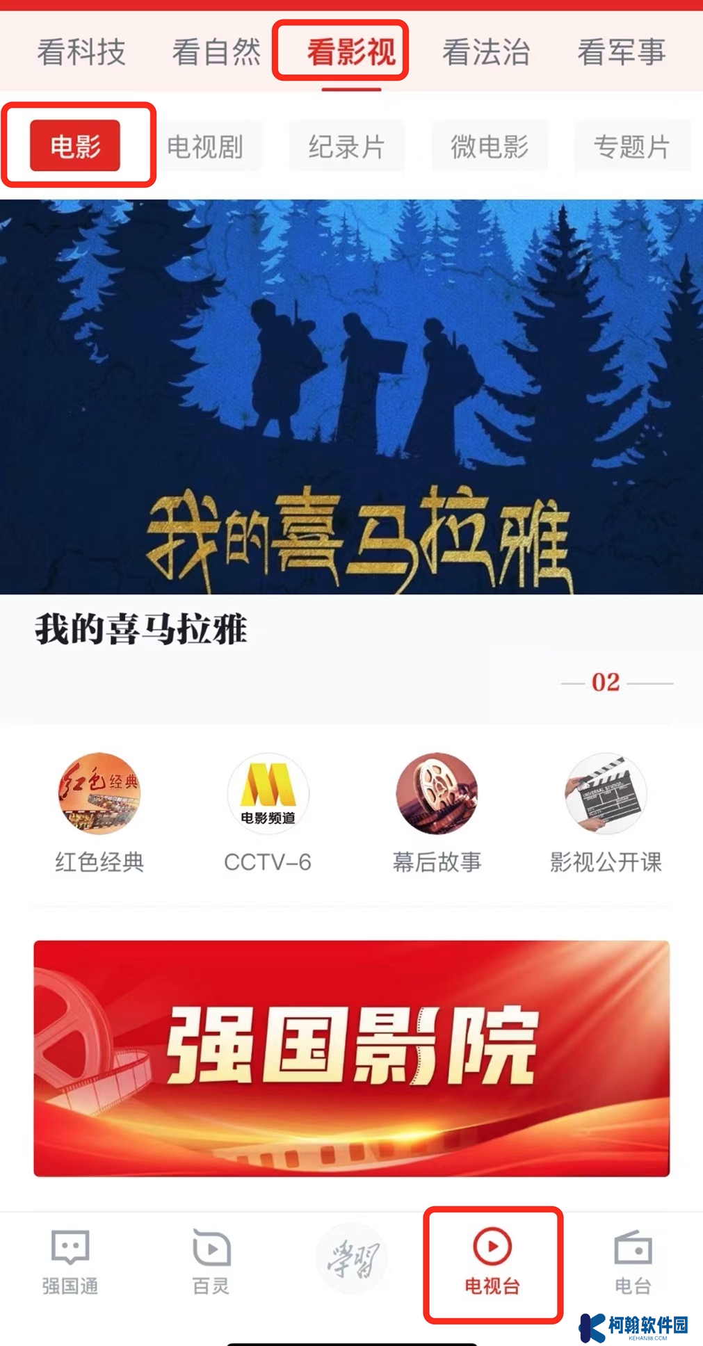 强国TV版客户端下载(学习强国)