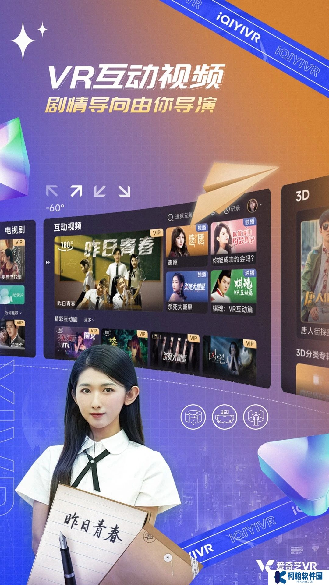 爱奇艺VR app下载