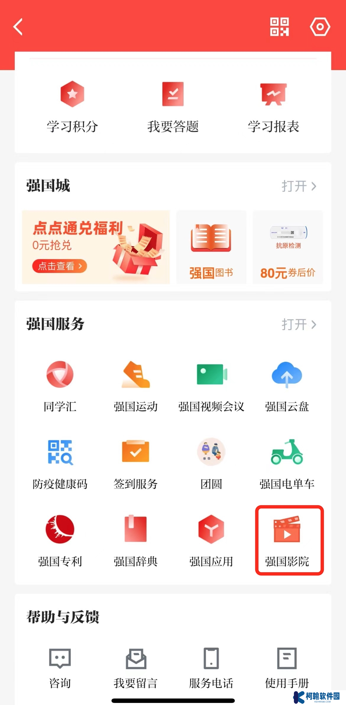 强国TV电视端安装包下载(学习强国)