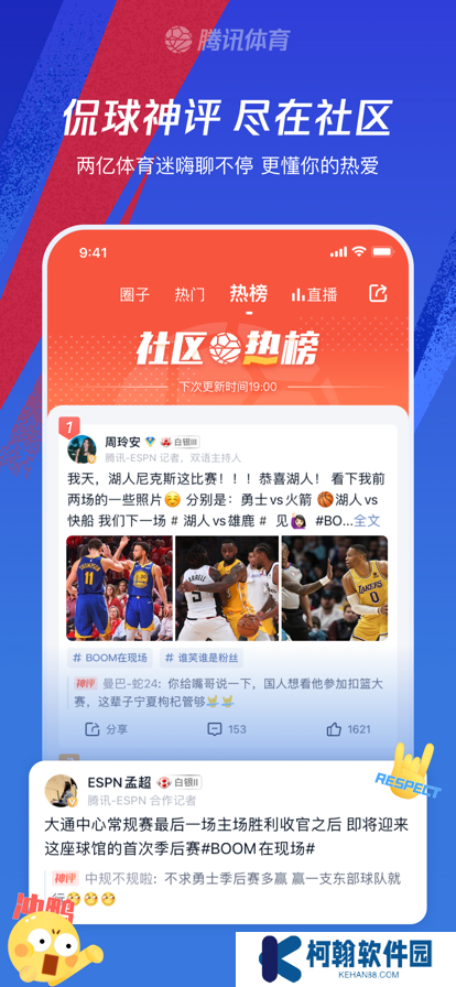 腾讯NBA App下载(腾讯体育)