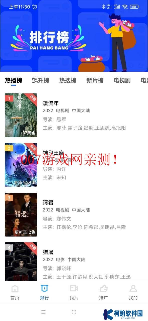 火焰视频免广告版