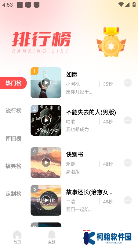 花之梦免费铃声大全app下载安卓版