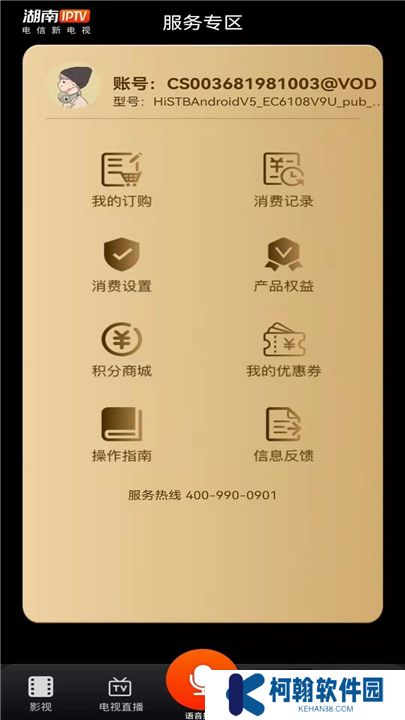 湖南iptv下载app