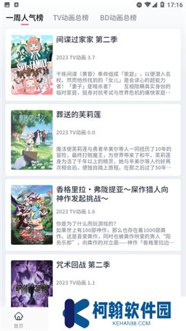 稀饭动漫app官方版