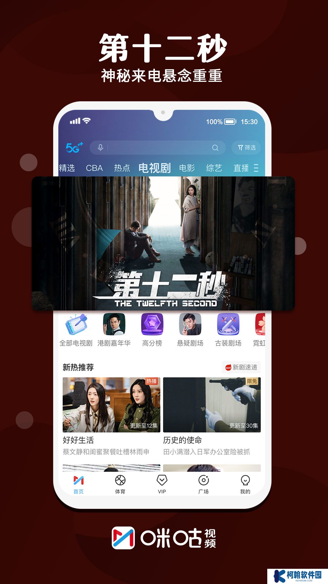 咪咕视频app下载官方正版安装