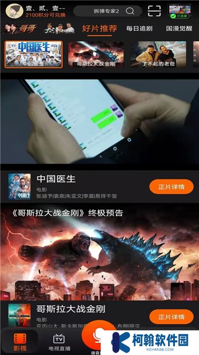 湖南iptv下载app