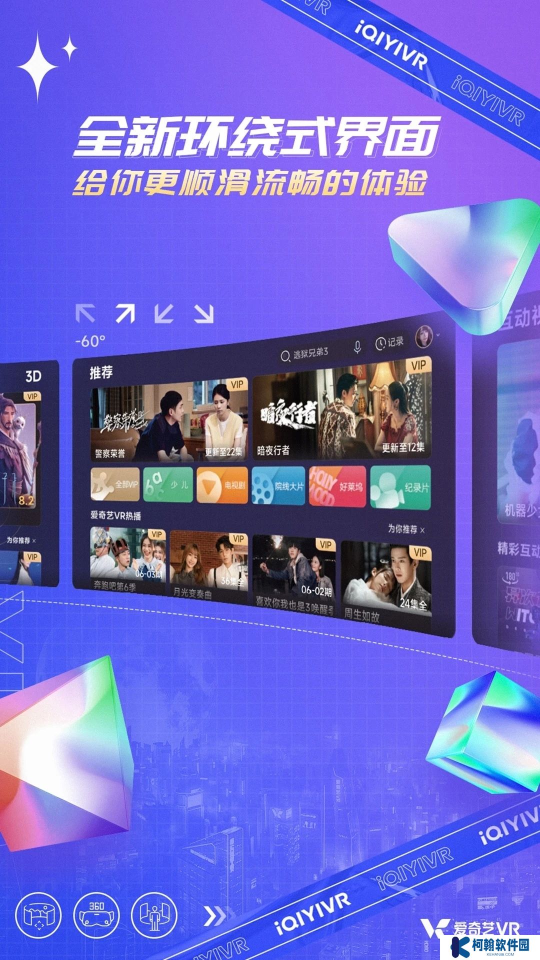 爱奇艺VR app下载