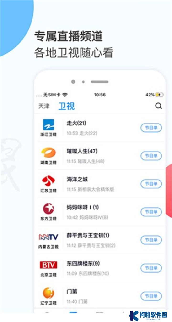 万视达手机版
