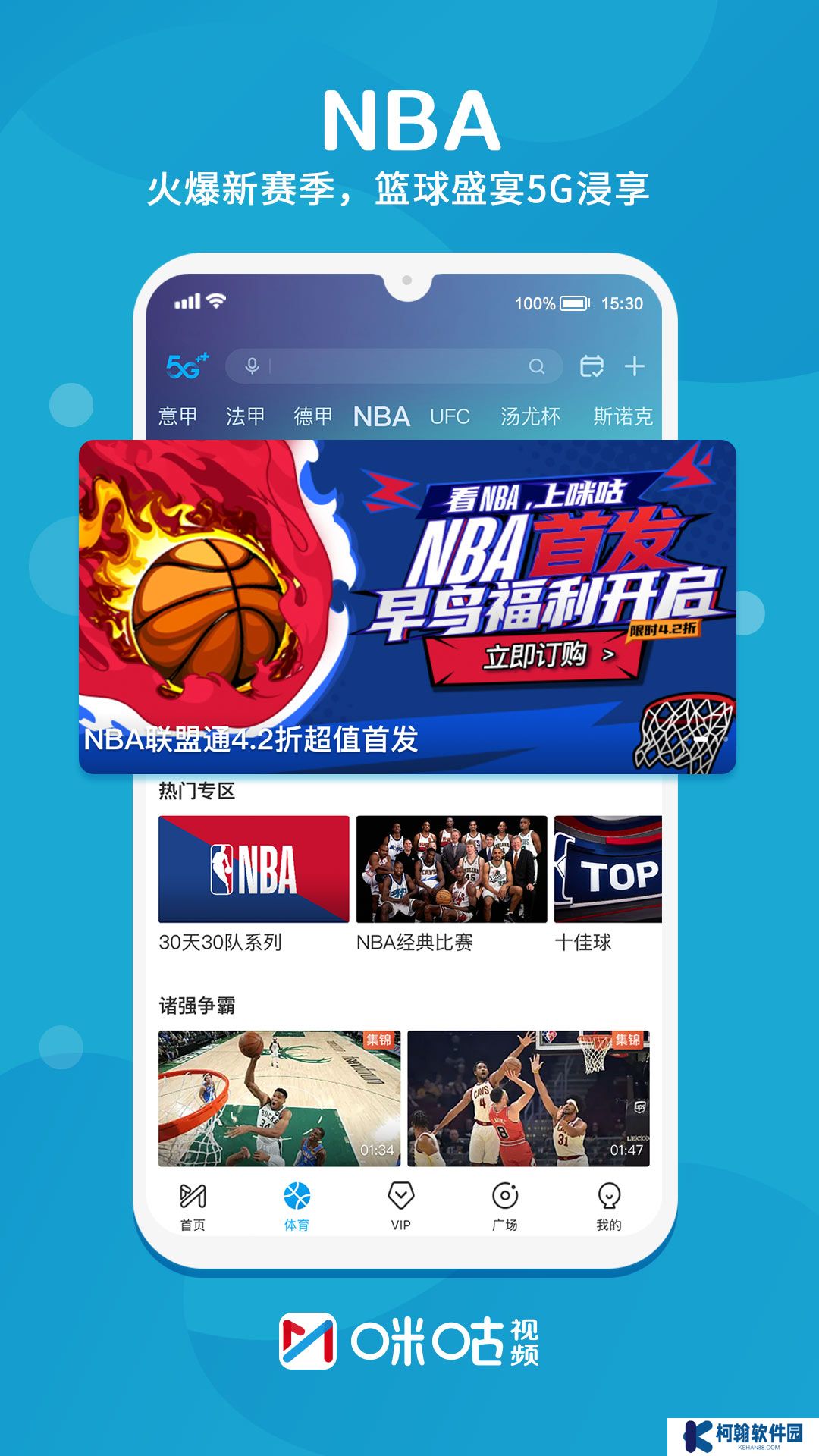 咪咕视频app下载官方正版安装