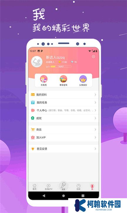 k歌达人手机版