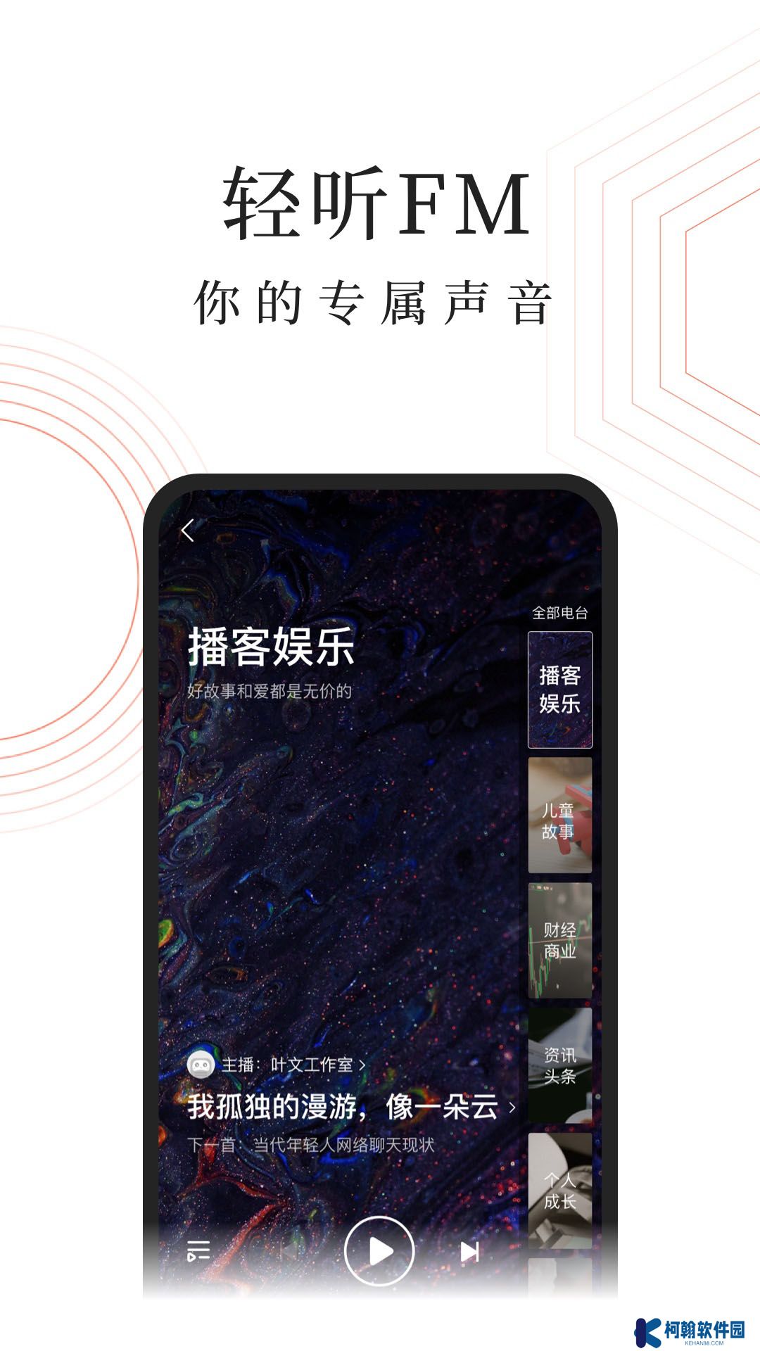 蜻蜓fm听书免费下载安装