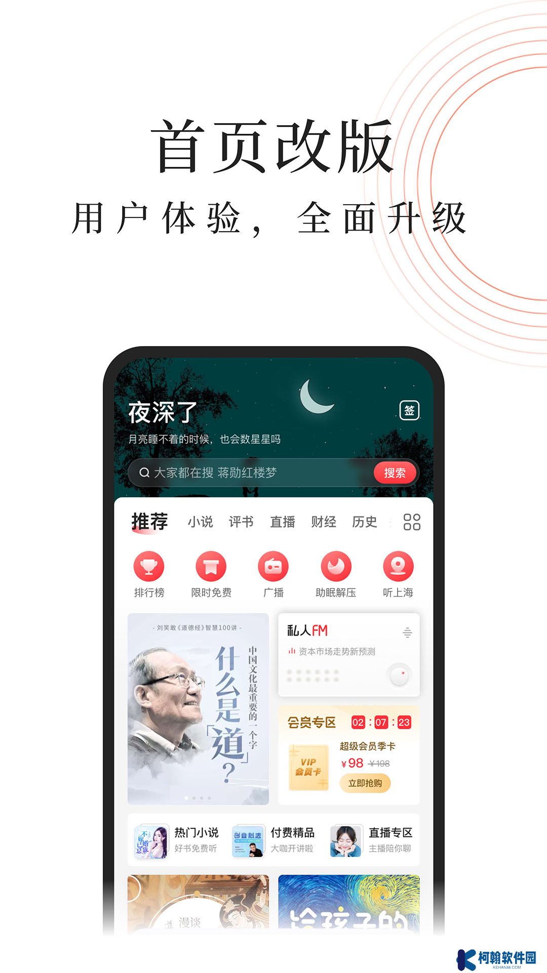 蜻蜓fm听书免费下载安装