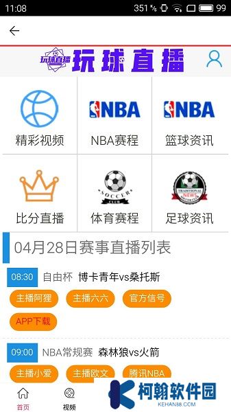 玩球直播app最新版下载