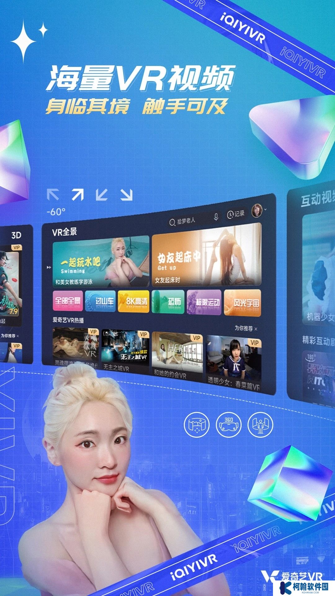 爱奇艺VR app下载
