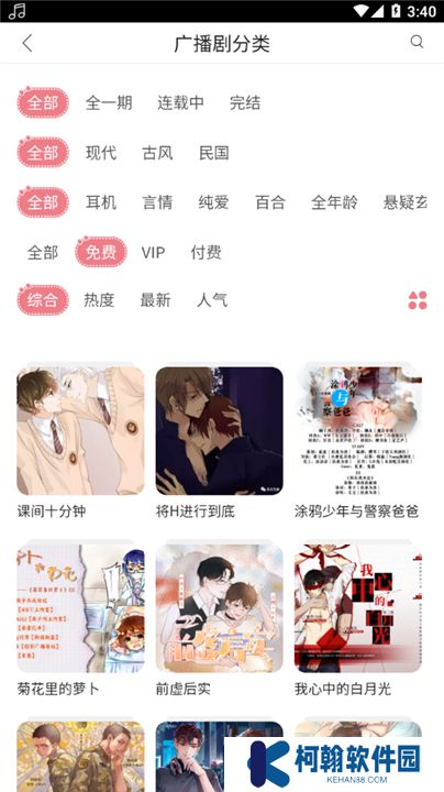 哇塞fm下载最新版