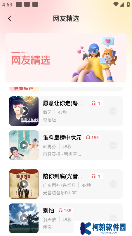 花之梦免费铃声大全app下载安卓版