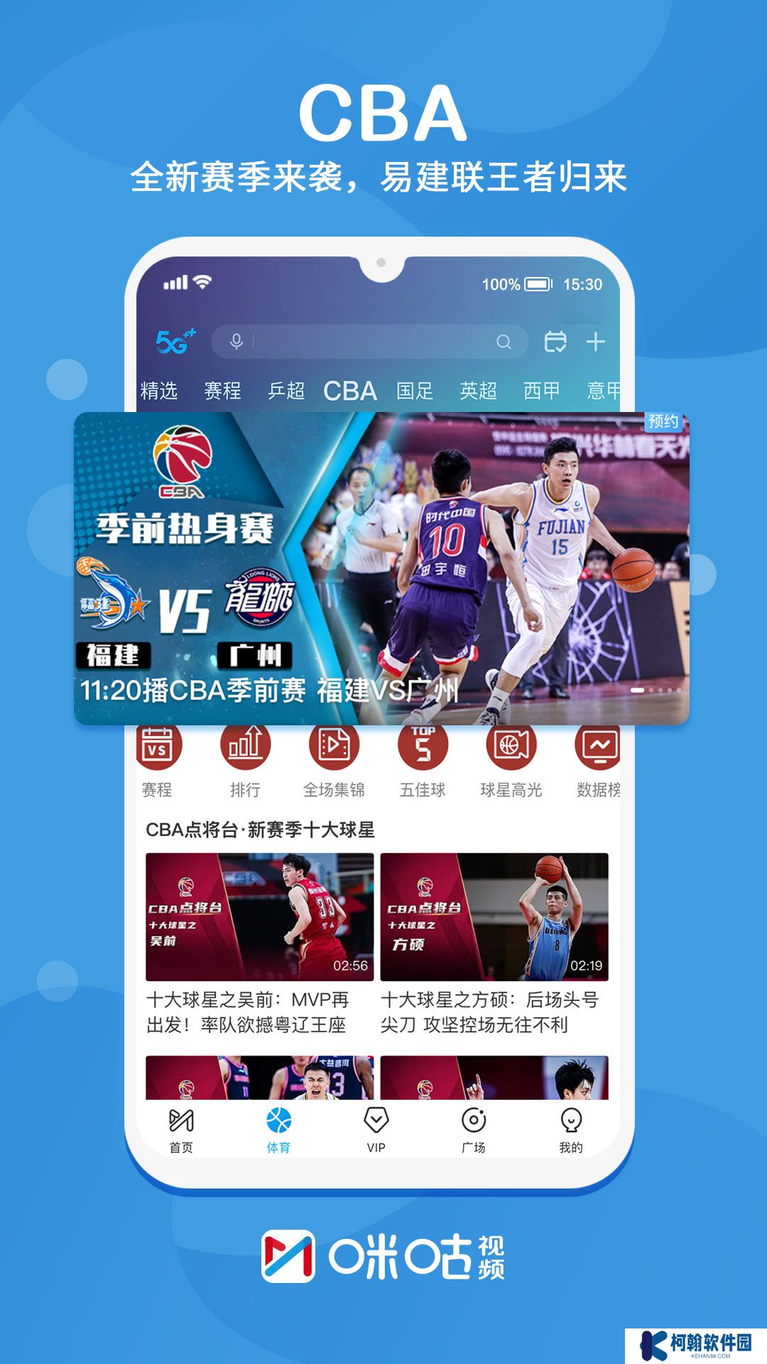 咪咕视频app下载官方正版安装
