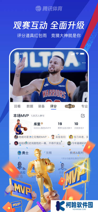腾讯NBA App下载(腾讯体育)