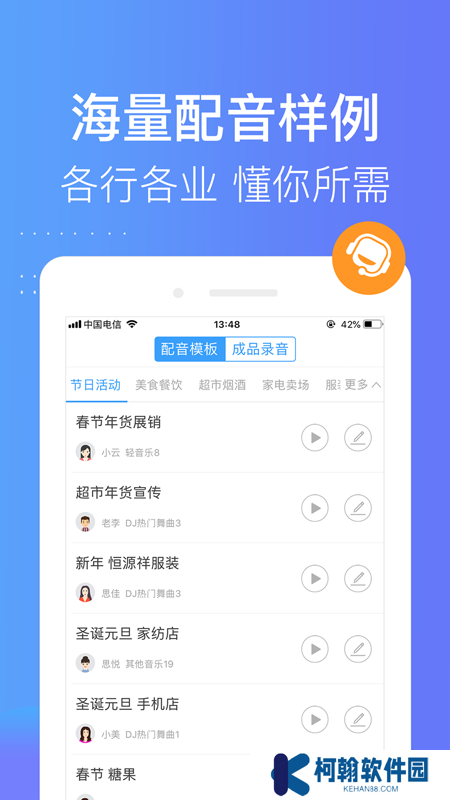 培音配音神器软件下载安装