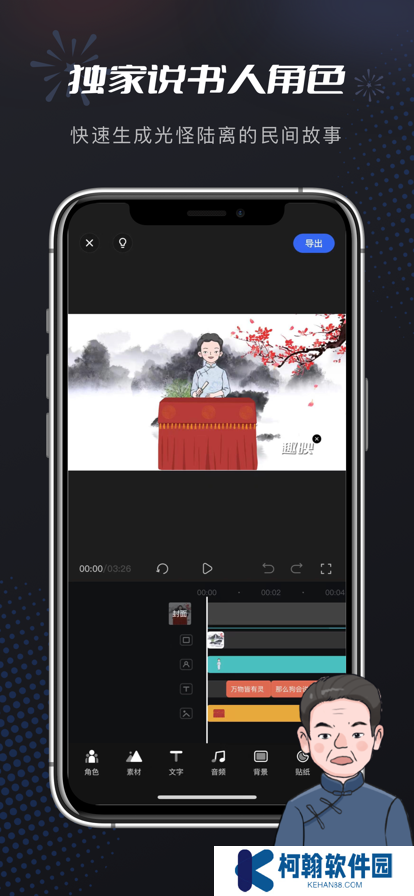 趣映动画制作专家app官方下载