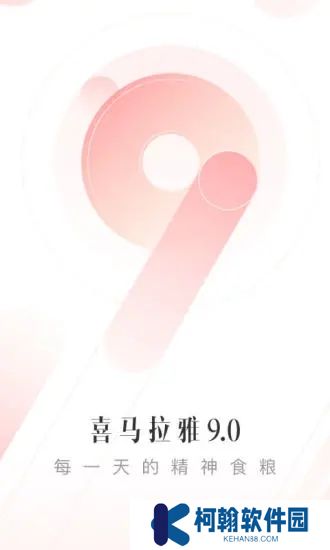 喜马拉雅听书app