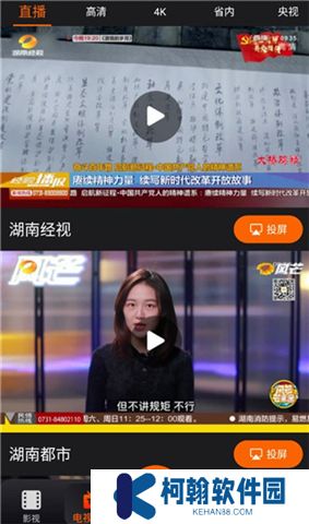 湖南iptv下载app