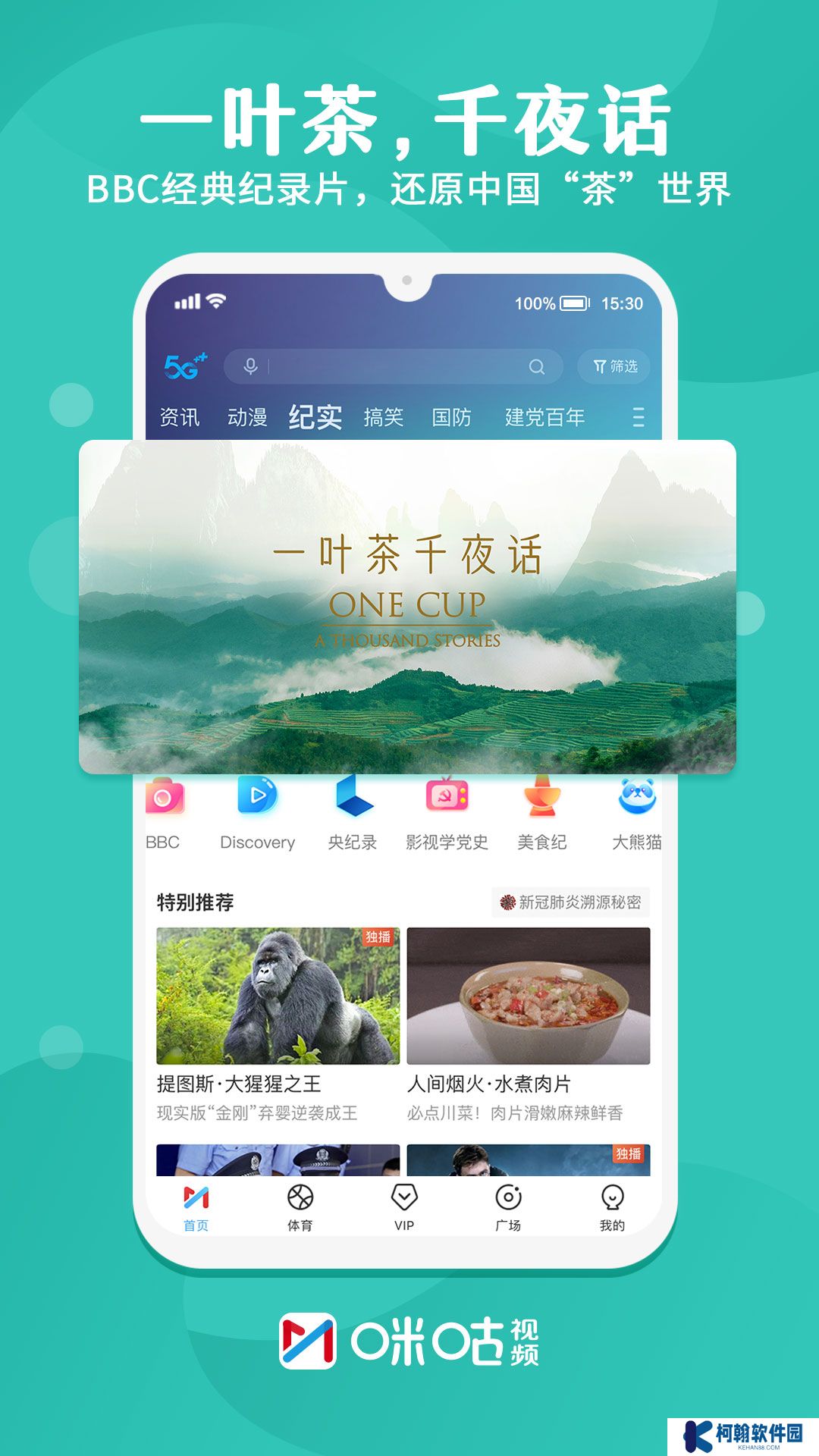 咪咕视频app下载官方正版安装