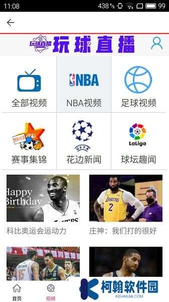 玩球直播app最新版下载