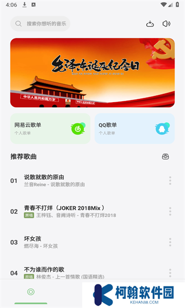 岸听音乐app纯净版下载