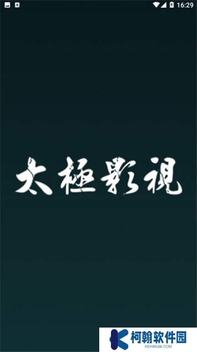 太极影视