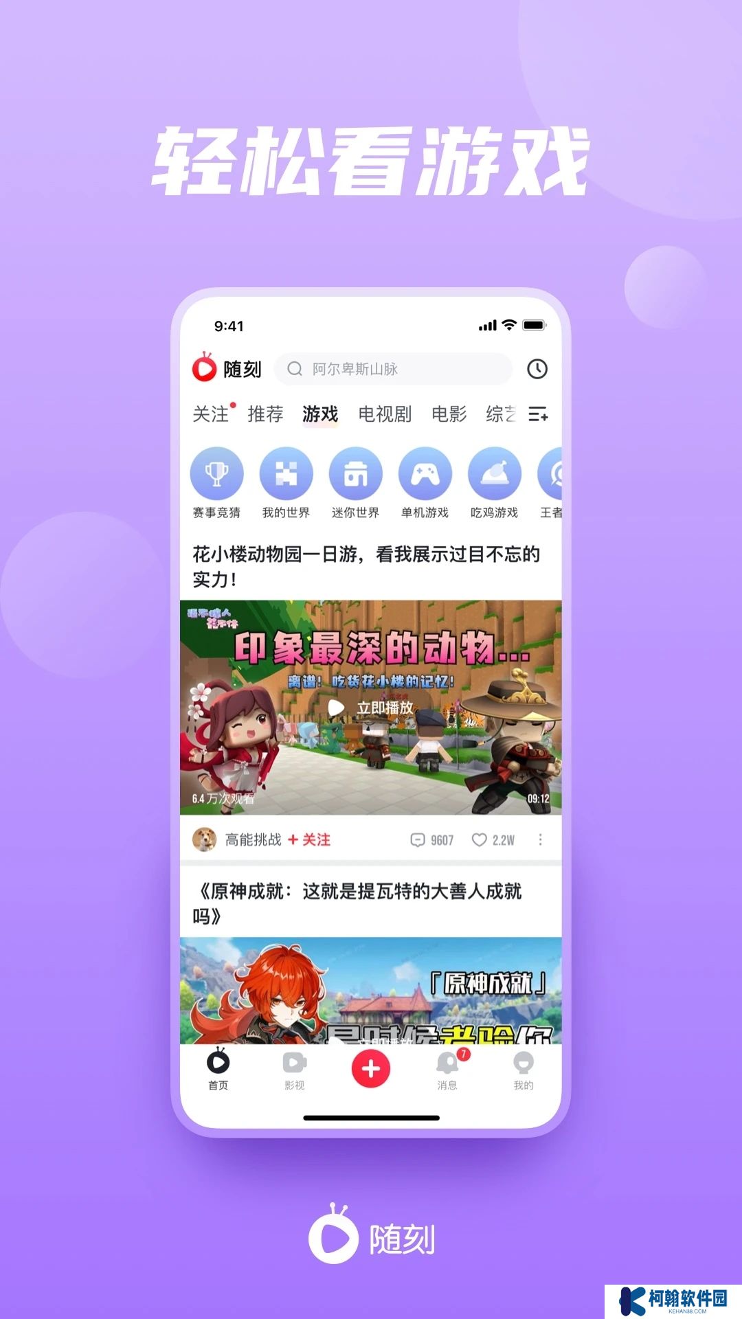 爱奇艺随刻版免费版官方下载