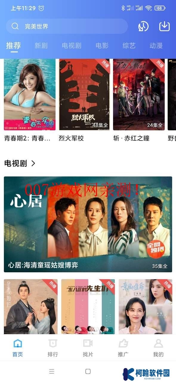 火焰视频免广告版