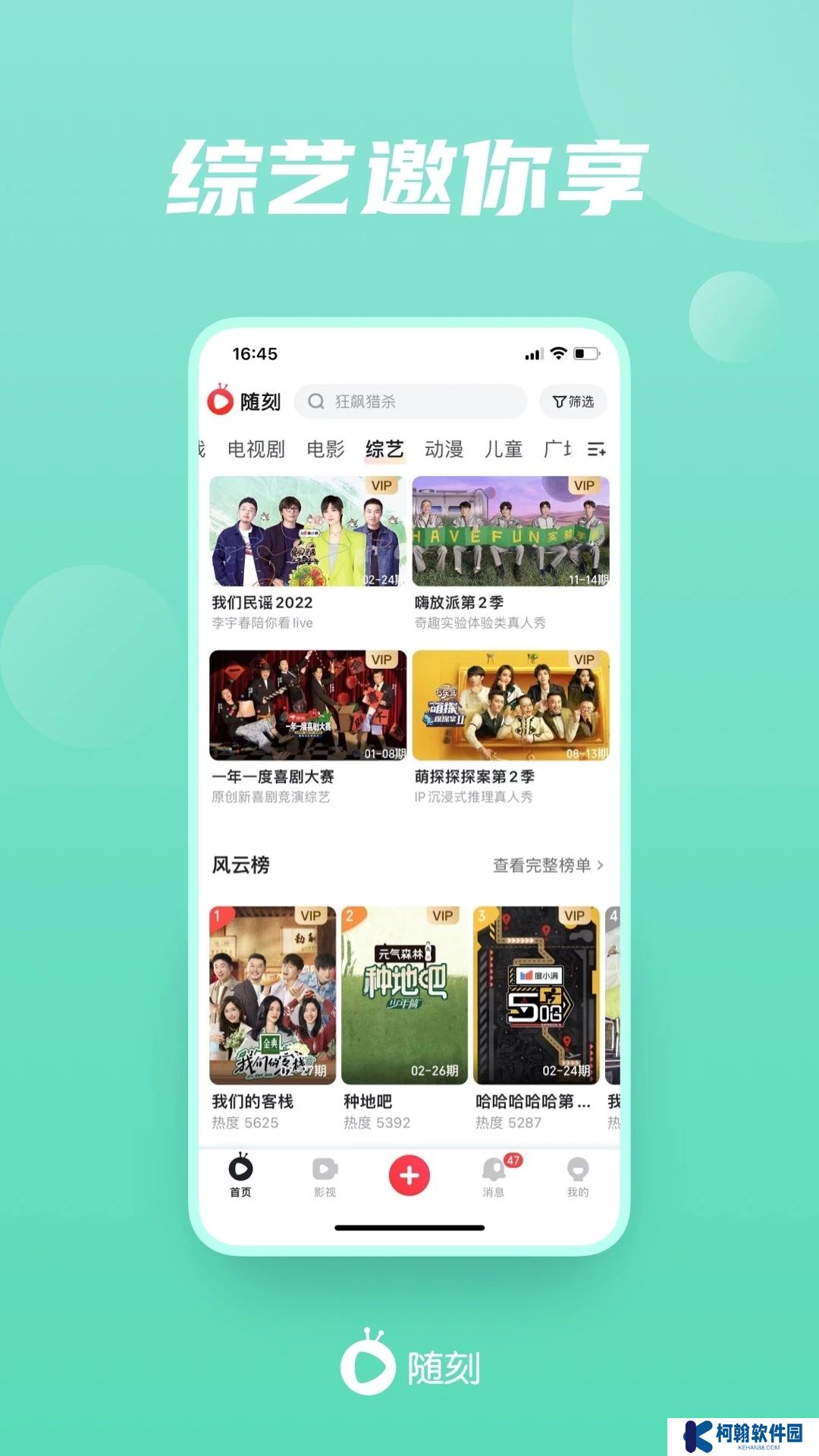 爱奇艺随刻版免费版官方下载