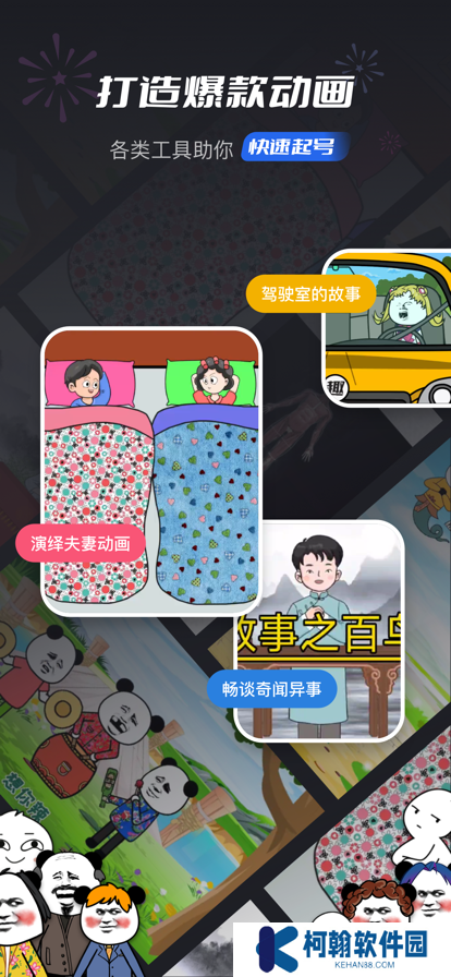 趣映动画制作专家app官方下载