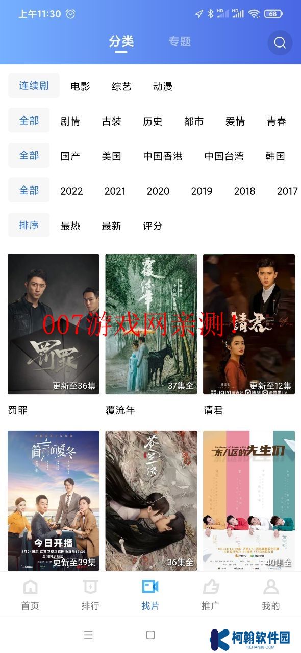 火焰视频免广告版