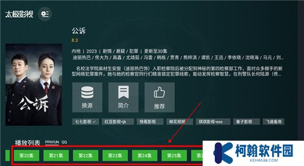 太极影视截图