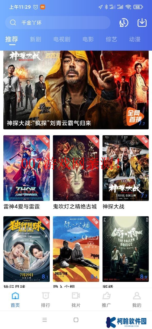 火焰视频免广告版